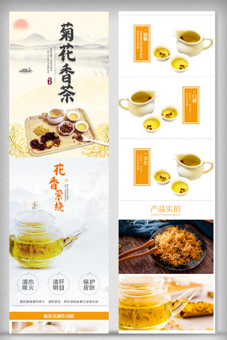 淘宝购物节海报模板_2020年白色菊花茶淘宝手机详情页模板