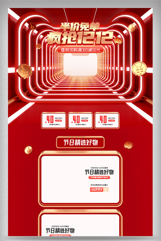 红色c4d双12狂欢电商首页模板