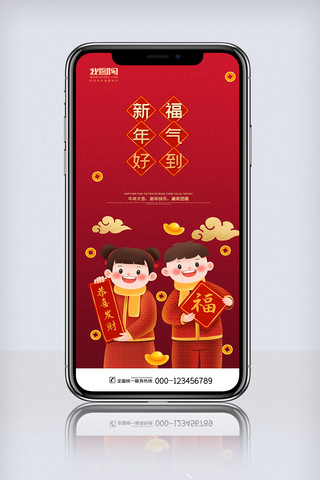2020红金牛年春节新年好手机海报