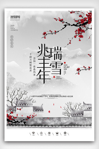 大雪海报模板_创意中国风二十四节气大雪户外海报展板