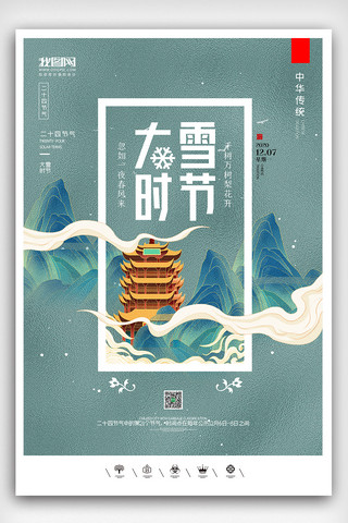 创意中国风二十四节气大雪户外海报展板