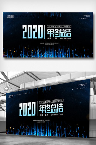 新年计划海报模板_简约2020年总结+2021年计划展板