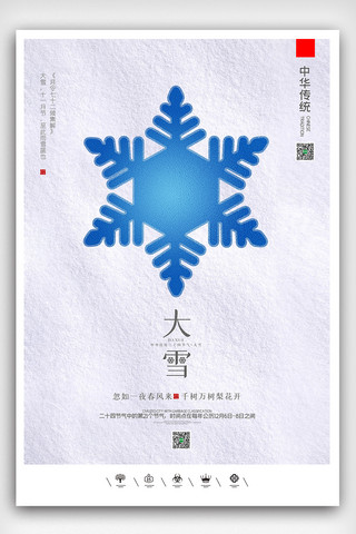 大雪海报模板_创意中国风二十四节气大雪户外海报展板