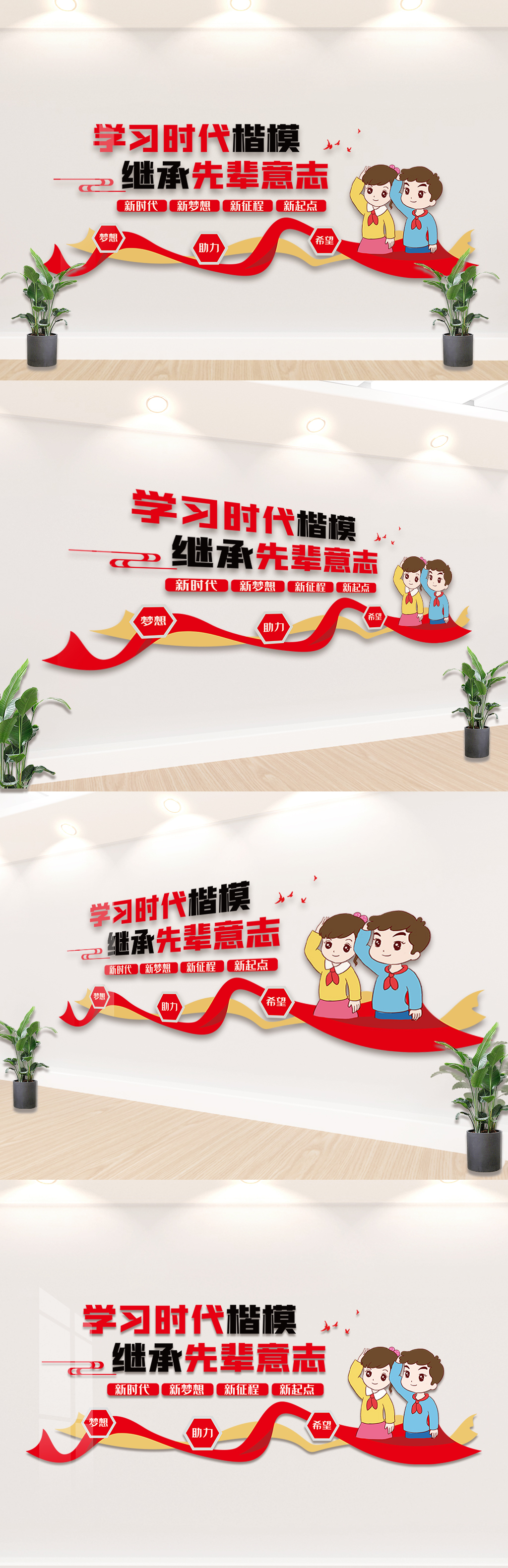 学习时代楷模知识宣传文化墙设计图
