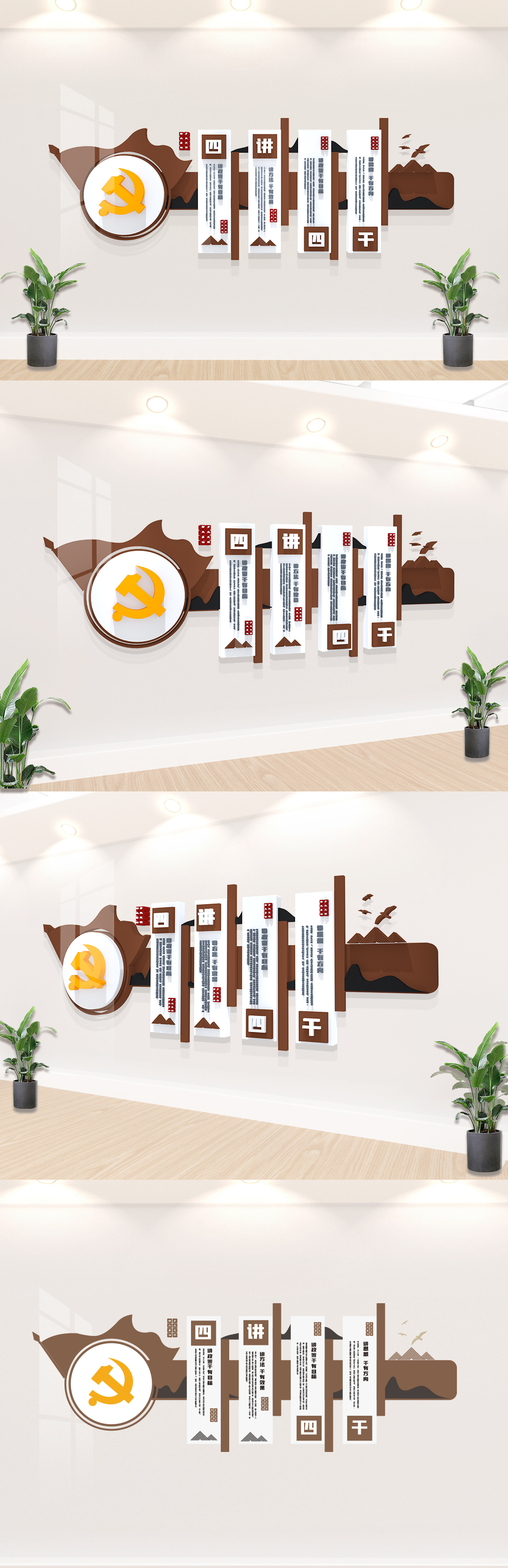 中式四讲四干文化墙
