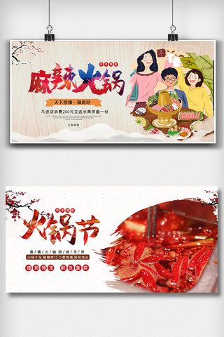 中国风时尚麻辣火锅文化宣传展板设计