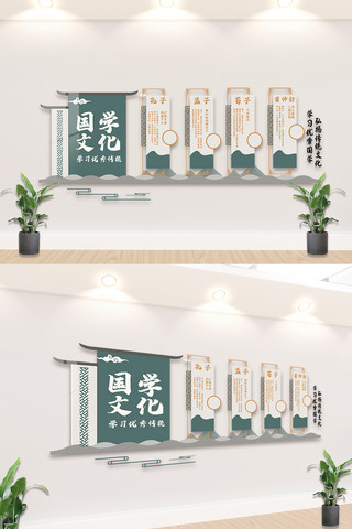 中国风校园文化墙海报模板_学习优秀传统国学知识文化墙设计图