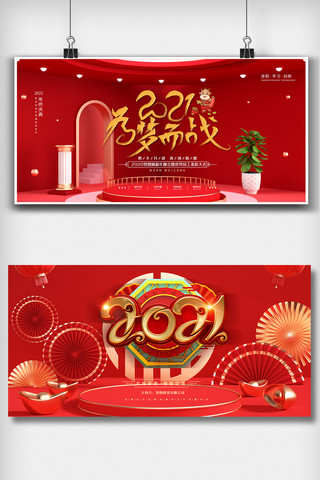 年会海报模板_红色新年年会舞台背景展板设计素材