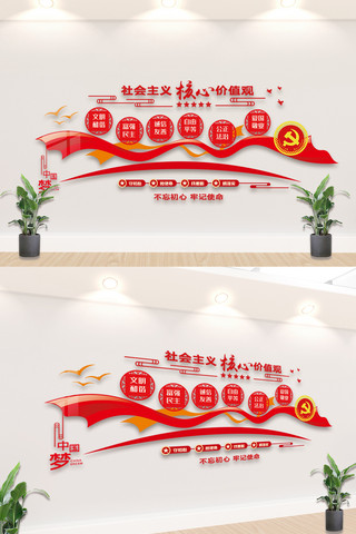 党素材海报模板_红色社会主义核心价值观内容知识文化墙设计