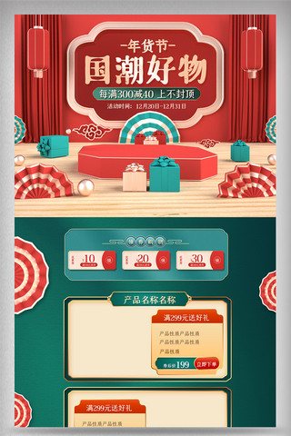 首页模版海报模板_红色喜庆中国风年货节首页美食促销原创网页