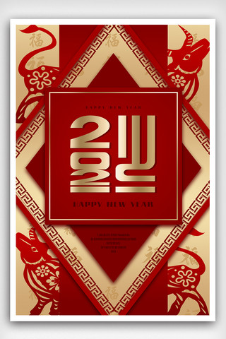 剪纸春节海报海报模板_2020年红金色剪纸春节海报