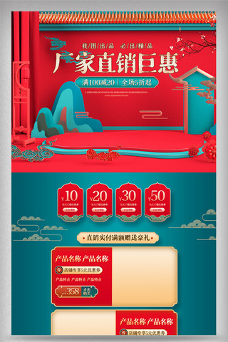 国潮喜庆首页海报模板_红色喜庆工厂直销首页C4D中国风电商网页