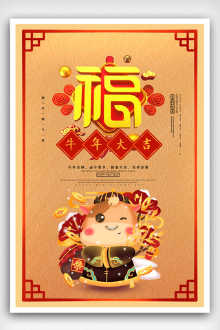 创意中国风插画福字新年海报
