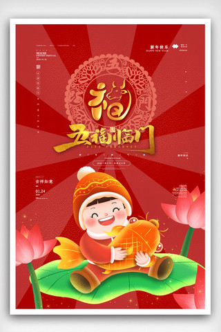 创意中国风插画福字海报
