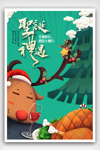 创意节日装饰图案海报模板_中国风国潮圣诞节海报.psd