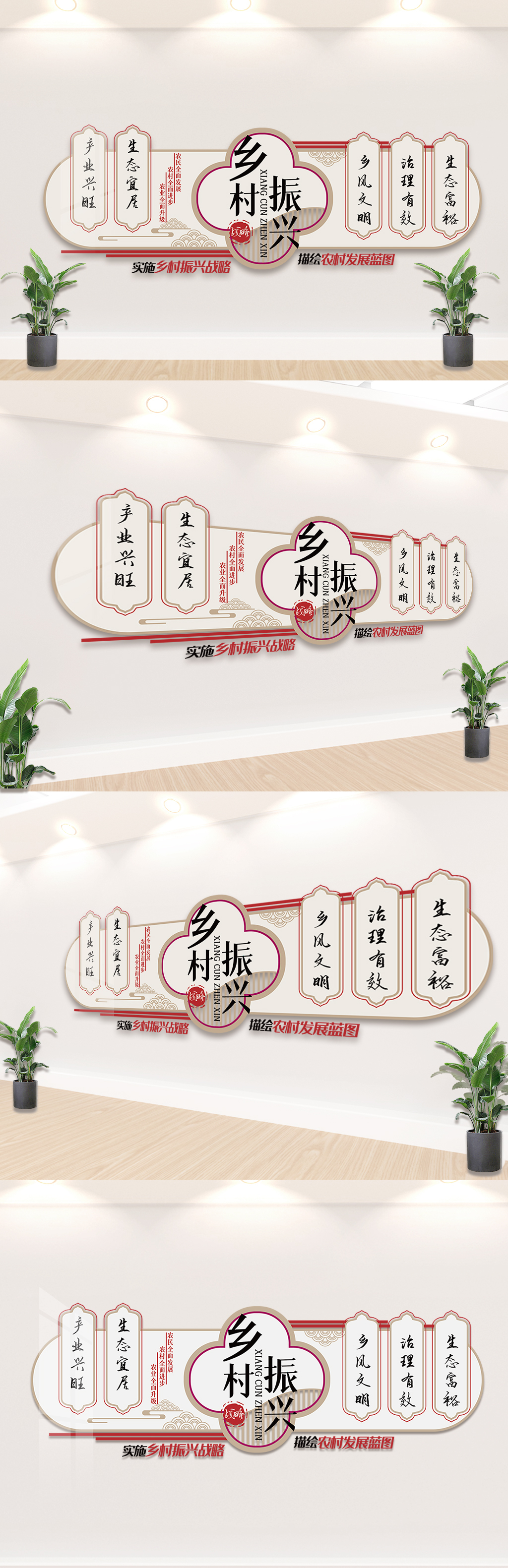 乡村振兴战略内容宣传栏文化墙设计