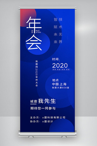 我图网2020年终大会X展架