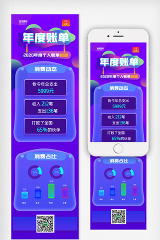 年终总结海报模板_年度账单年终总结手机长图