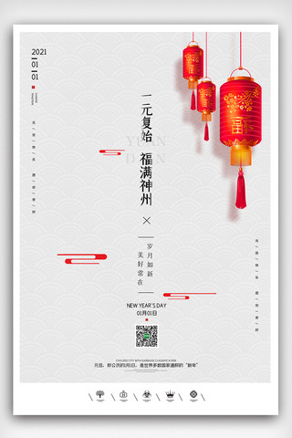 创意中国风2021年元旦快乐户外海报展板