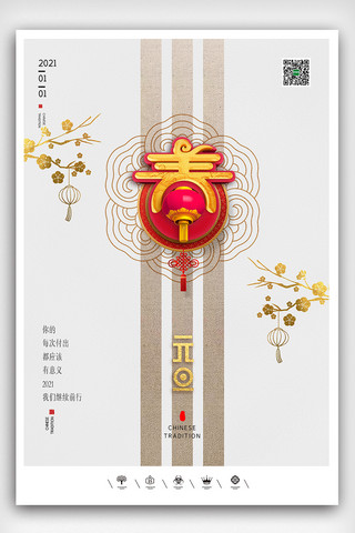 创意中国风2021年元旦快乐户外海报展板