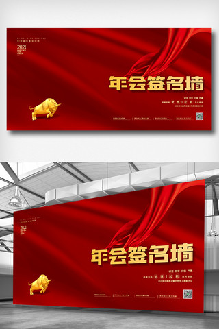 红金展板海报模板_2021红金牛年企业年会签名墙展板