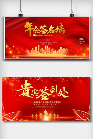 红色喜庆年会展板海报模板_红色喜庆年会舞台签到处内容宣传展板