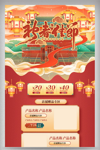 天猫春节首页海报模板_国潮绿色中国风春节首页电商美妆促销网页
