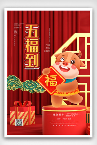 创意中国风春节福海报