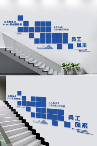 楼梯空间海报模板_员工风采楼梯文化墙