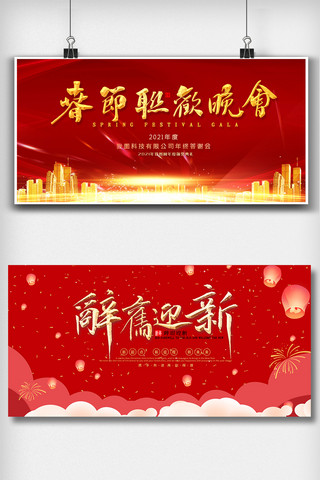 红色喜庆春节联欢晚会舞台背景板展板设计