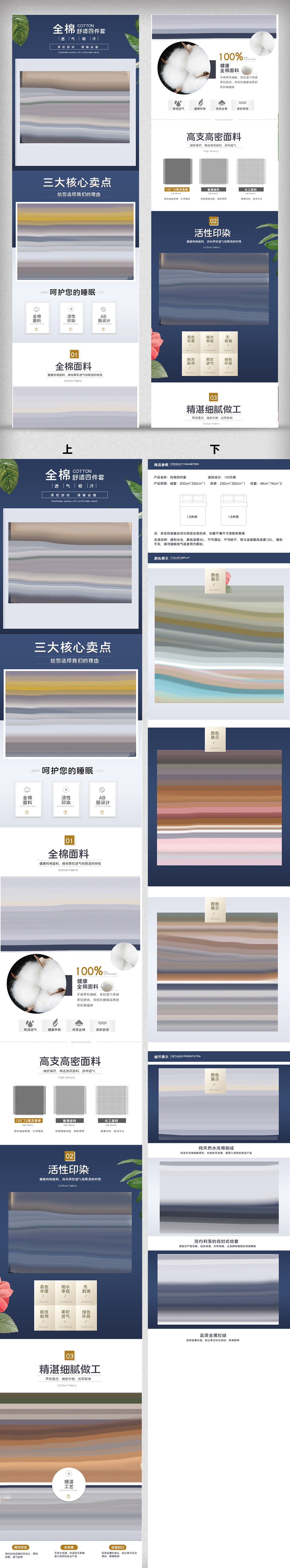 淘宝家纺被子纯棉四件套详情页模版图片
