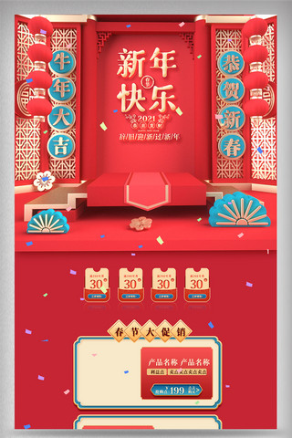 红色C4D喜庆中国风原创首页新年快乐网页