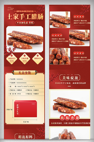 红色喜庆美食详情页电商促销食品网页模版