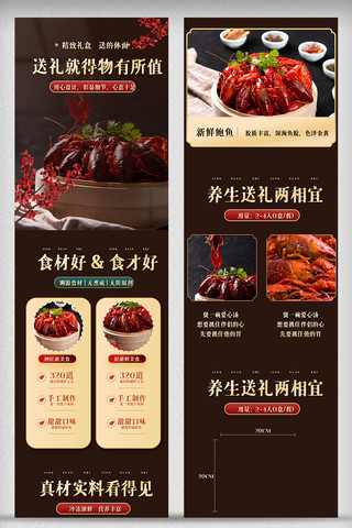 暖色天猫海报模板_暖色中国风海鲜详情页电商促销美食网页模版