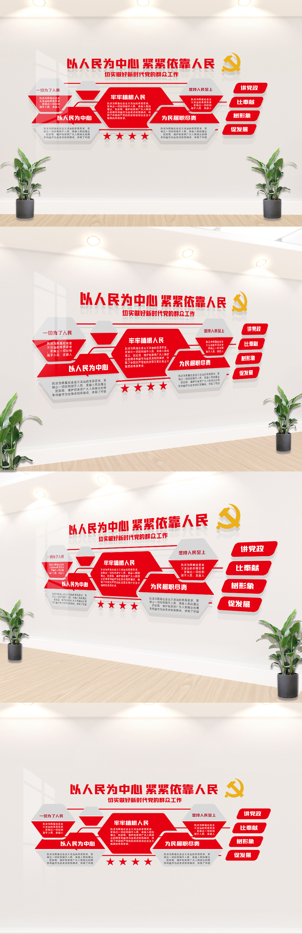 文化墙海报模板_党建以人民为中心