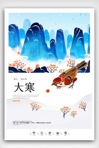 寒冰特效海报模板_创意中国风二十四节气大寒户外海报展板