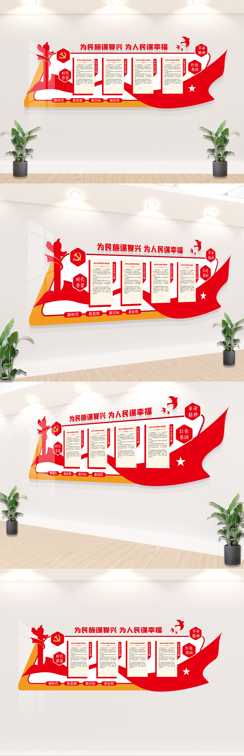 共筑中国梦宣传栏文化墙