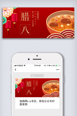 创意中国风中华传统节日腊八节微信公众号
