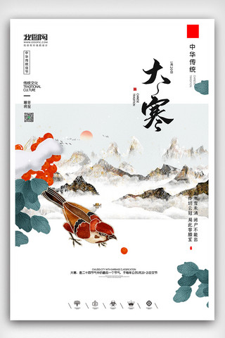 寒冰特效海报模板_创意中国风二十四节气大寒户外海报展板