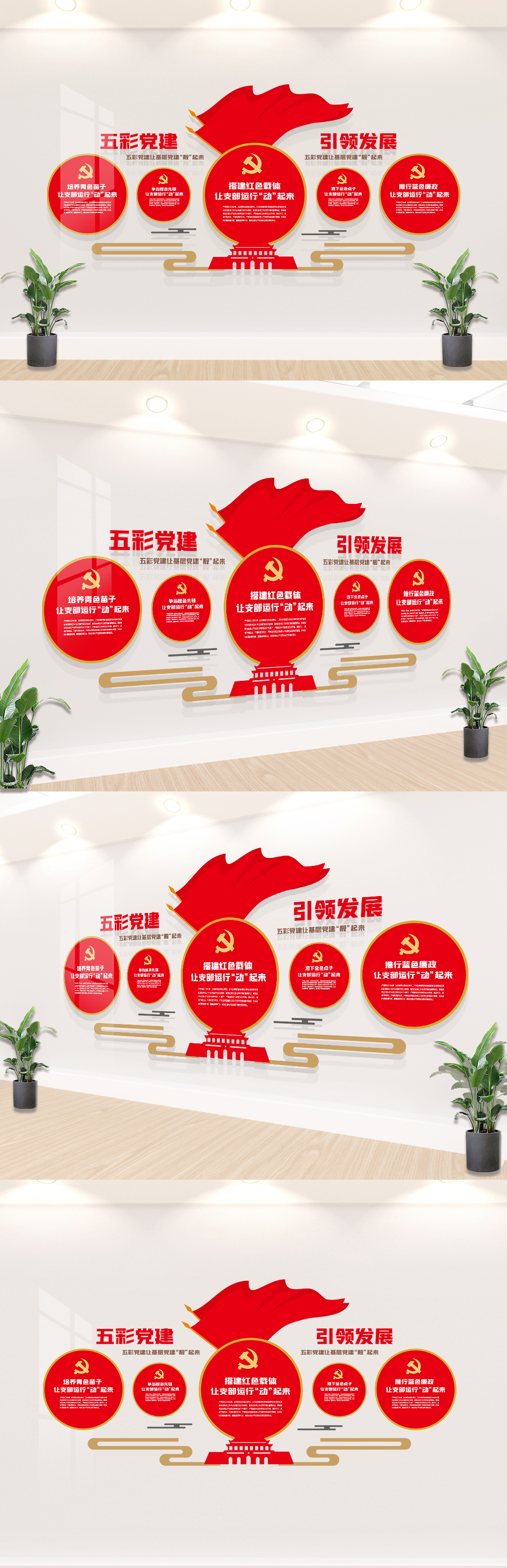 五彩党建文化墙