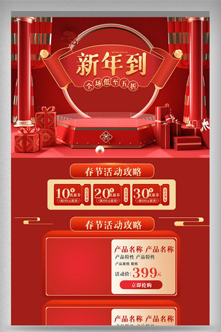 中国风首页新年海报模板_红色喜庆纯原创首页C4D中国风电商促销