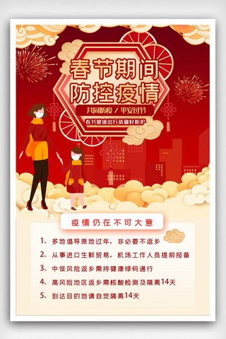 拜年卡通手绘海报模板_中国风春节防疫宣传海报.psd