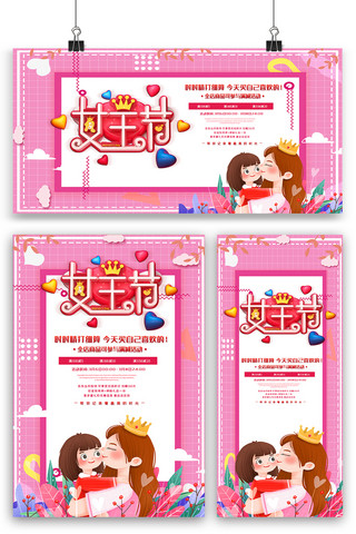 粉色38女王节海报展板展架三件套设计图