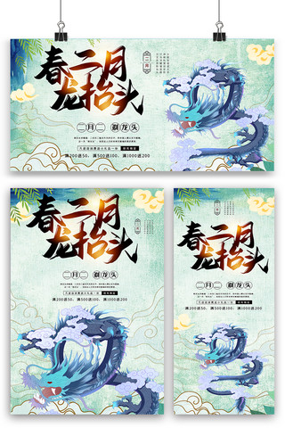 海报抬头海报模板_中国风水彩龙抬头海报展板展架三件套设计