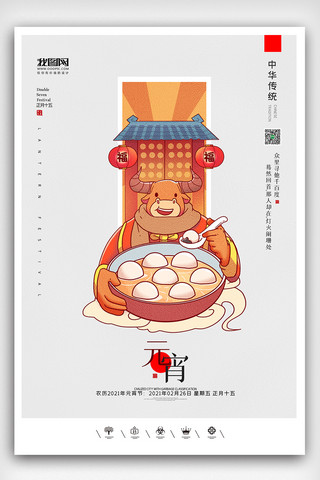 元宵节展板海报海报模板_创意中国风2021年元宵节户外海报展板