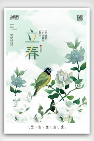 中国风创意海报模板_创意中国风二十四节气立春户外海报展板