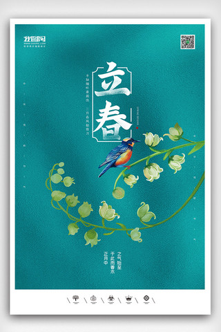 创意中国风二十四节气立春户外海报展板
