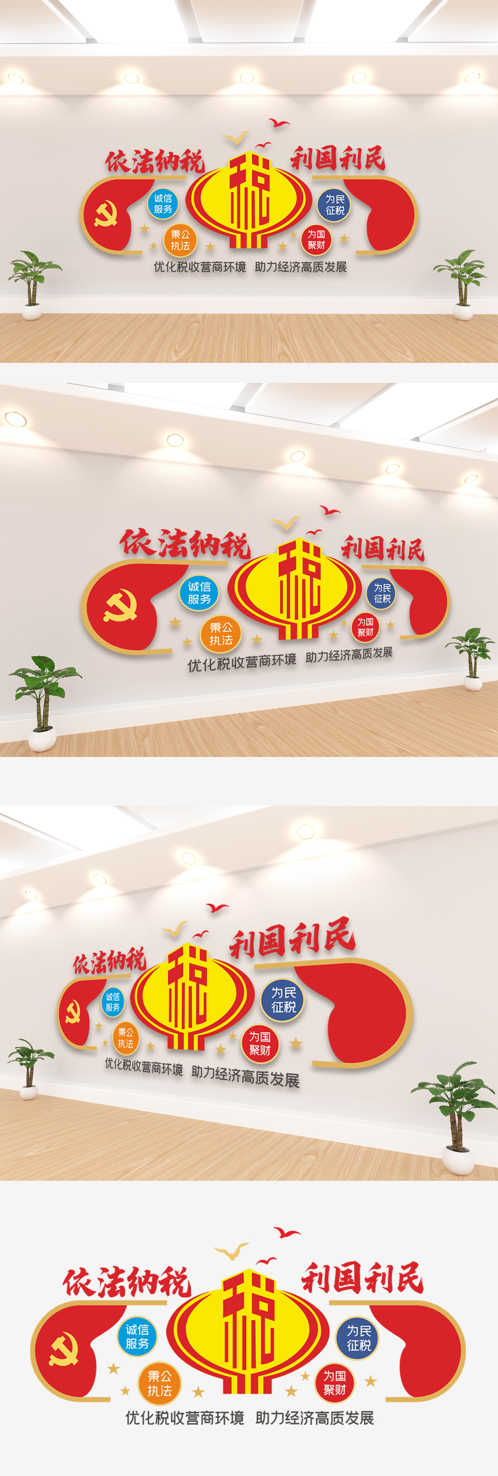 大气依法纳税利国利民文化墙