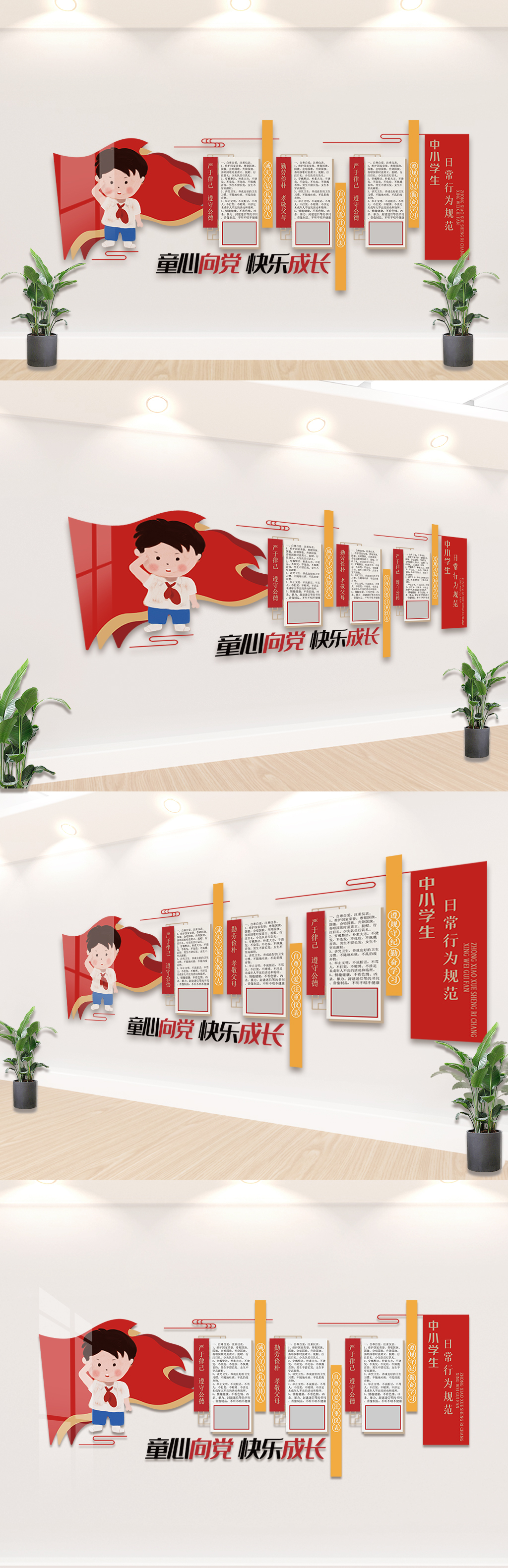 童心向党快乐成长内容知识文化墙素材