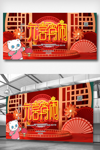 创意中国风传统节日元宵节展板